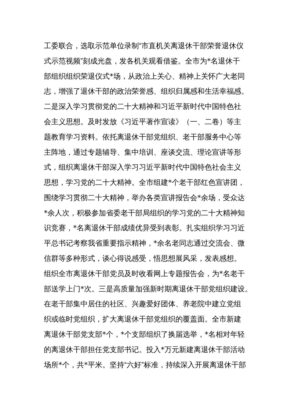 2023年度各领导班子工作总结汇编_第2页
