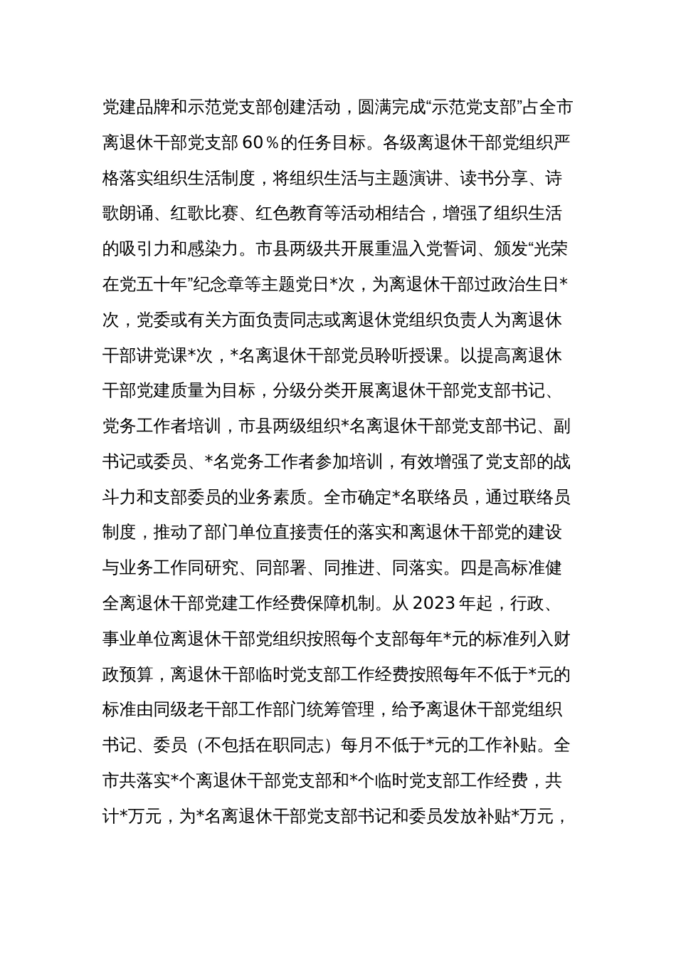 2023年度各领导班子工作总结汇编_第3页