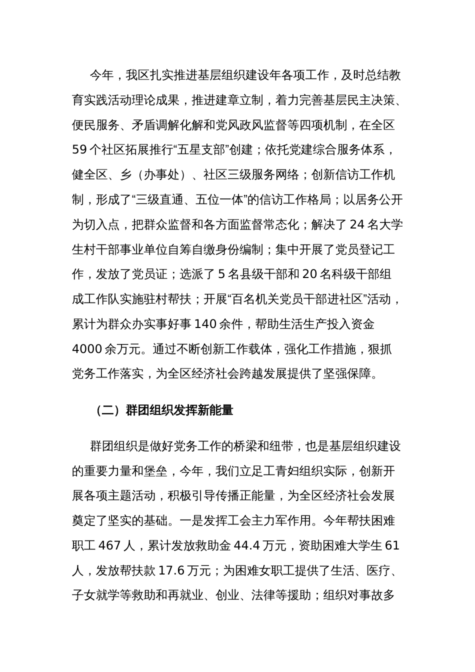 2023年区委副书记述学述职述廉报告范文_第3页