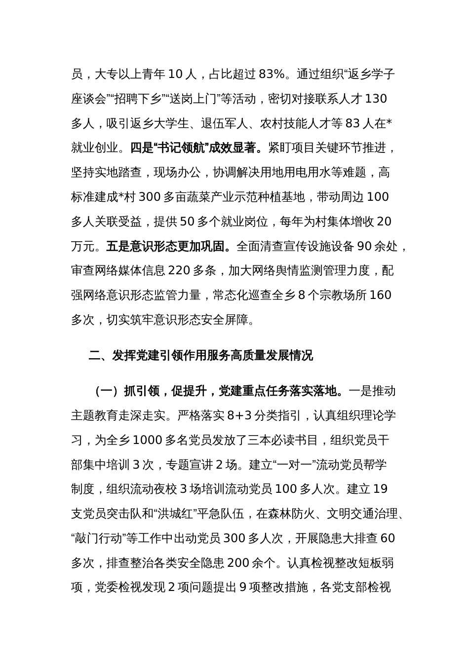 乡镇2023年度抓基层党建工作述职报告2篇_第2页