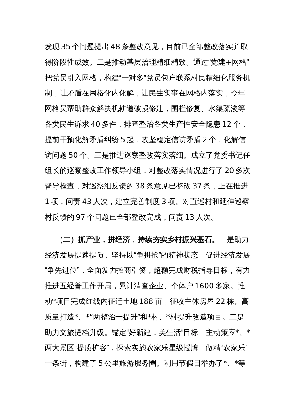 乡镇2023年度抓基层党建工作述职报告2篇_第3页