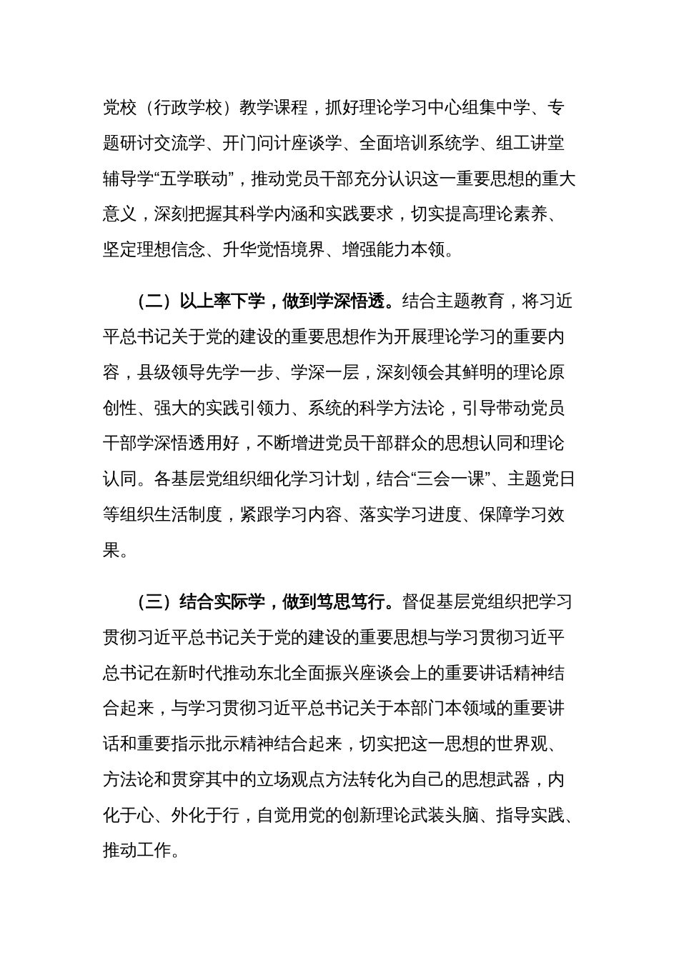 2024年组织部长在县委理论学习中心组第一次集体学习研讨会上的交流发言范文_第2页