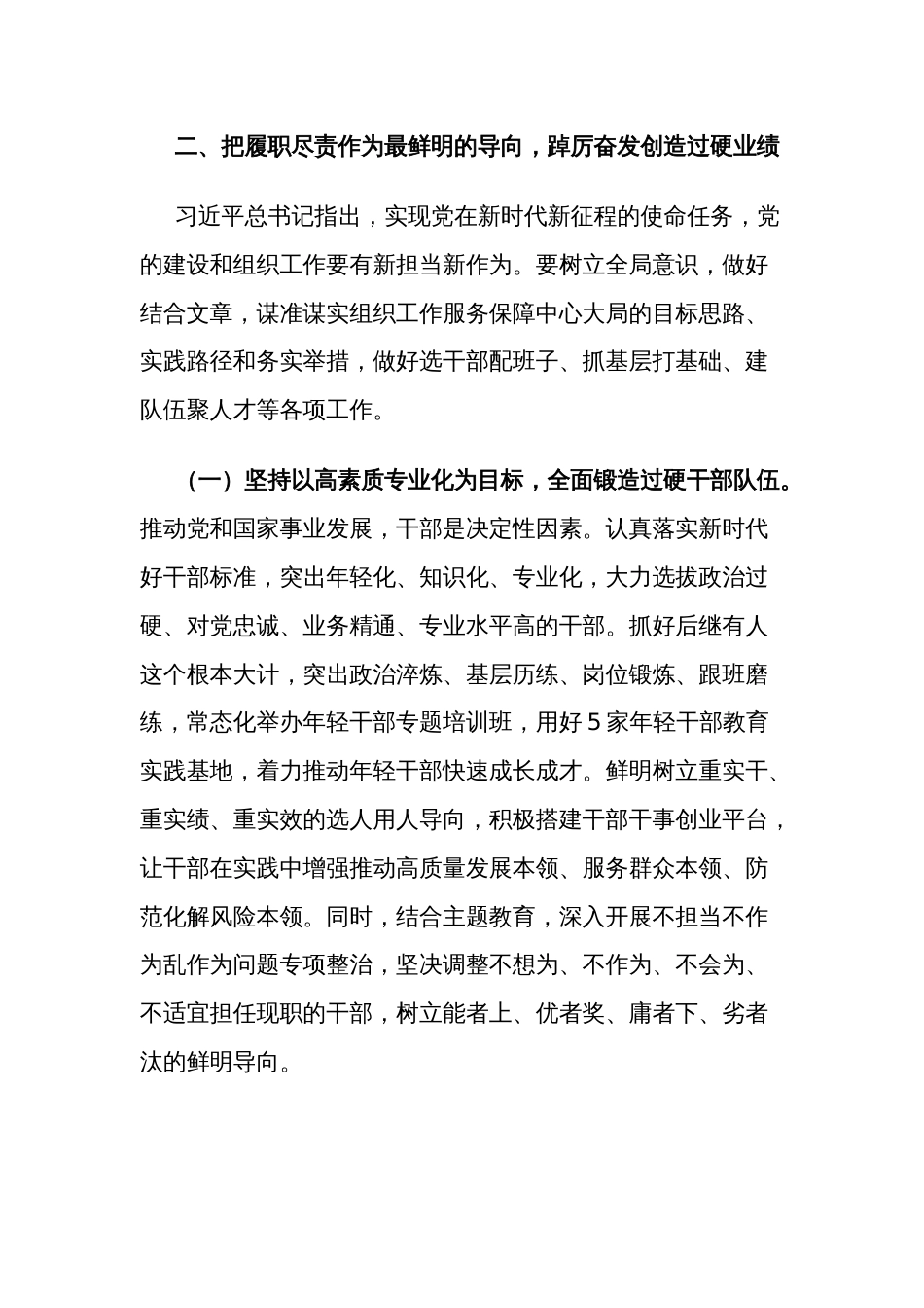 2024年组织部长在县委理论学习中心组第一次集体学习研讨会上的交流发言范文_第3页