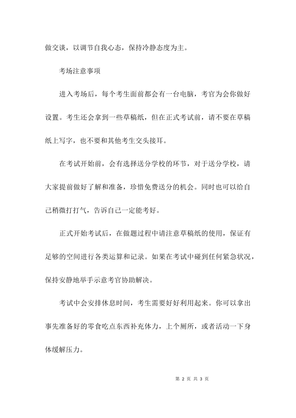 GMAT考试当日那些事儿_第2页