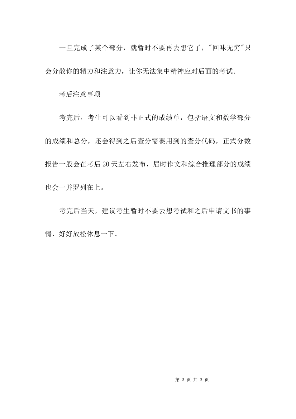 GMAT考试当日那些事儿_第3页