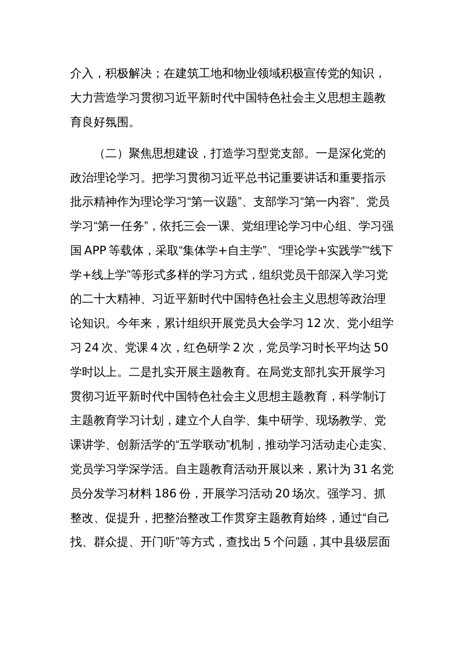 2024年县局机关党支部党建工作总结范文_第2页
