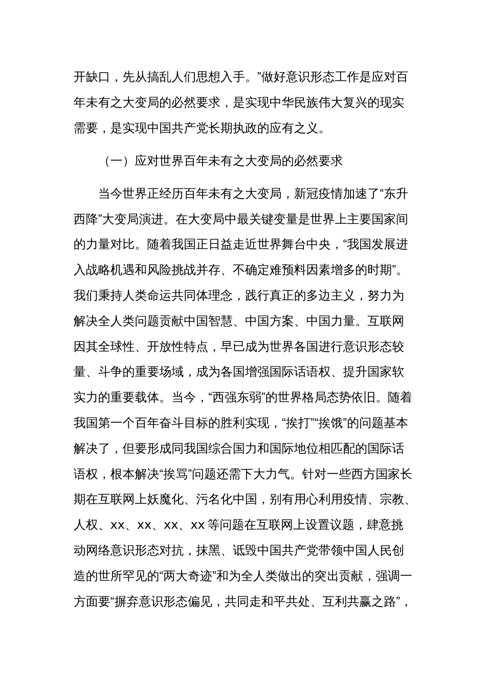 学习2024贯彻网络意识形态工作重要论述的核心要义和实践要求精神心得体会范文_第2页