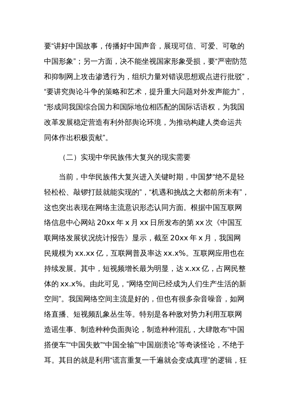 学习2024贯彻网络意识形态工作重要论述的核心要义和实践要求精神心得体会范文_第3页