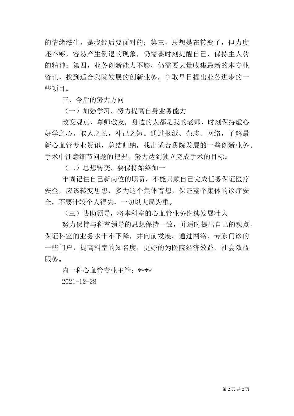 心血管医生述职报告_第2页