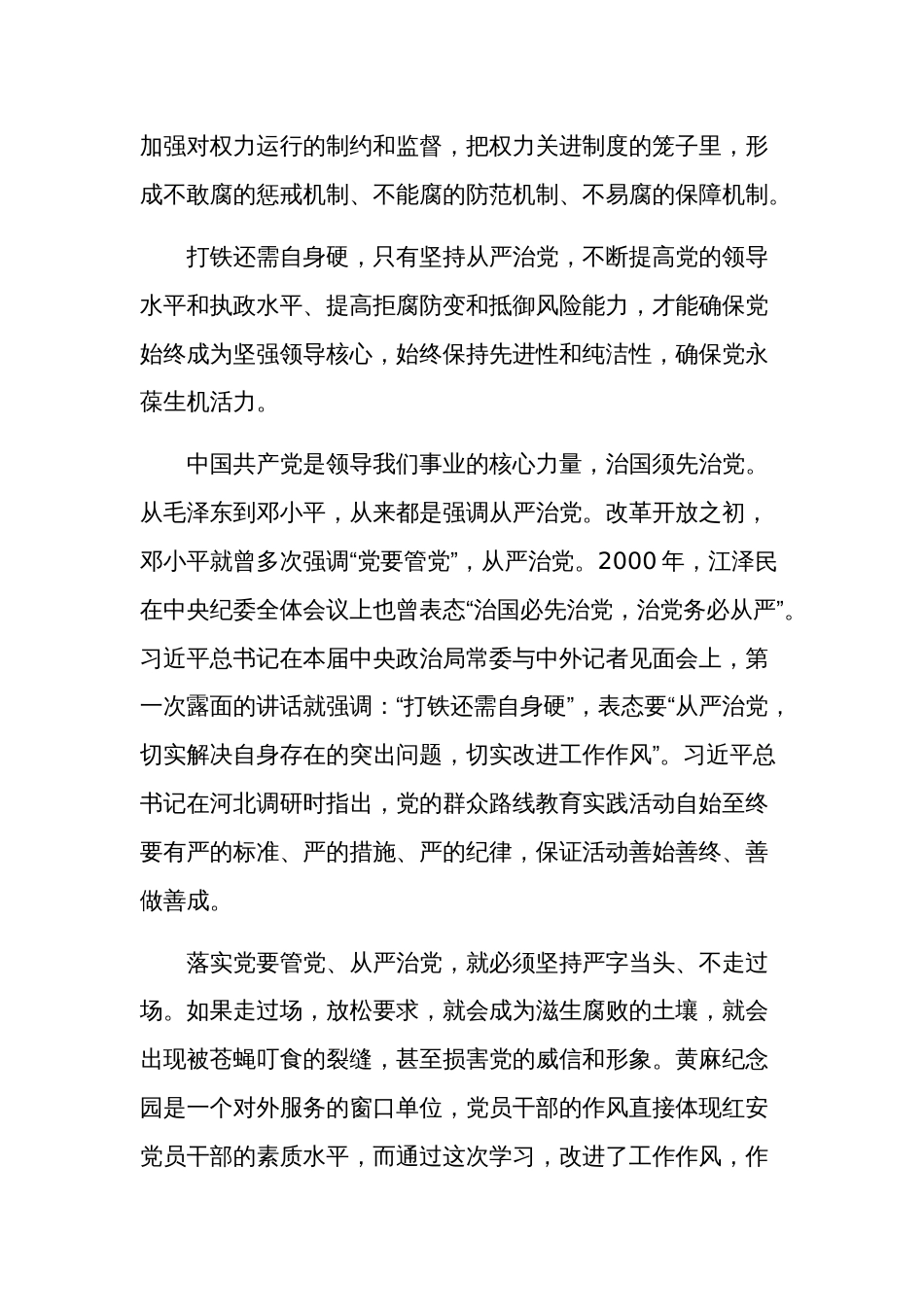 2024教师从严治党学习心得体会五篇范文_第2页