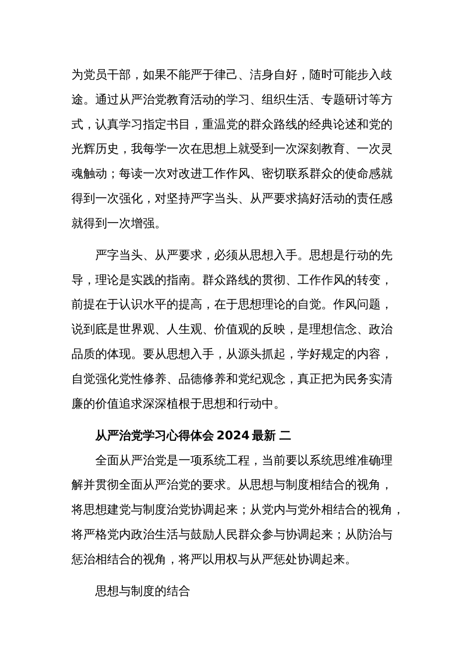 2024教师从严治党学习心得体会五篇范文_第3页