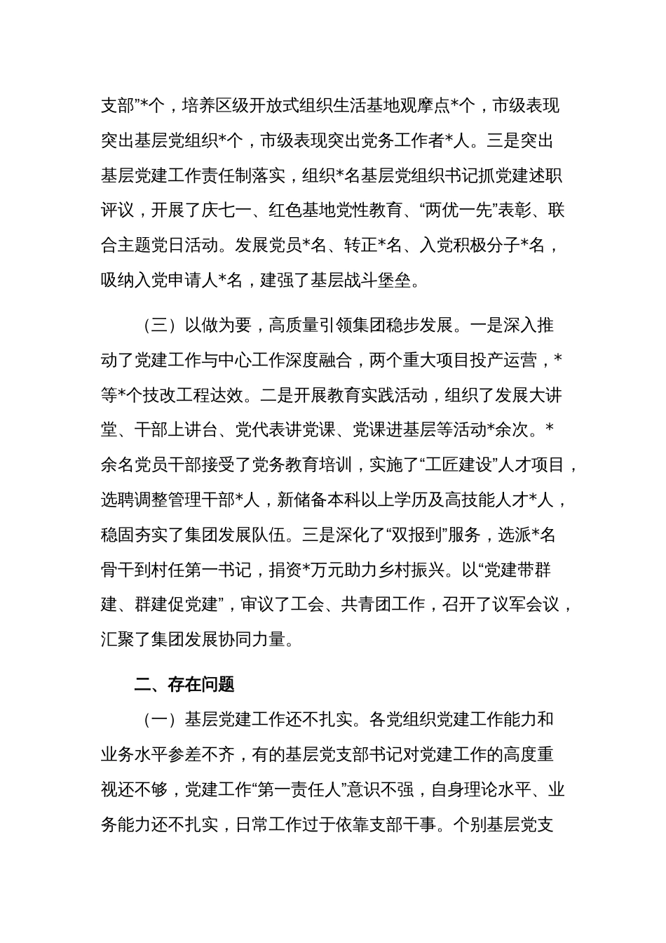 2024年某公司党委书记抓基层党建工作述职报告3篇_第2页