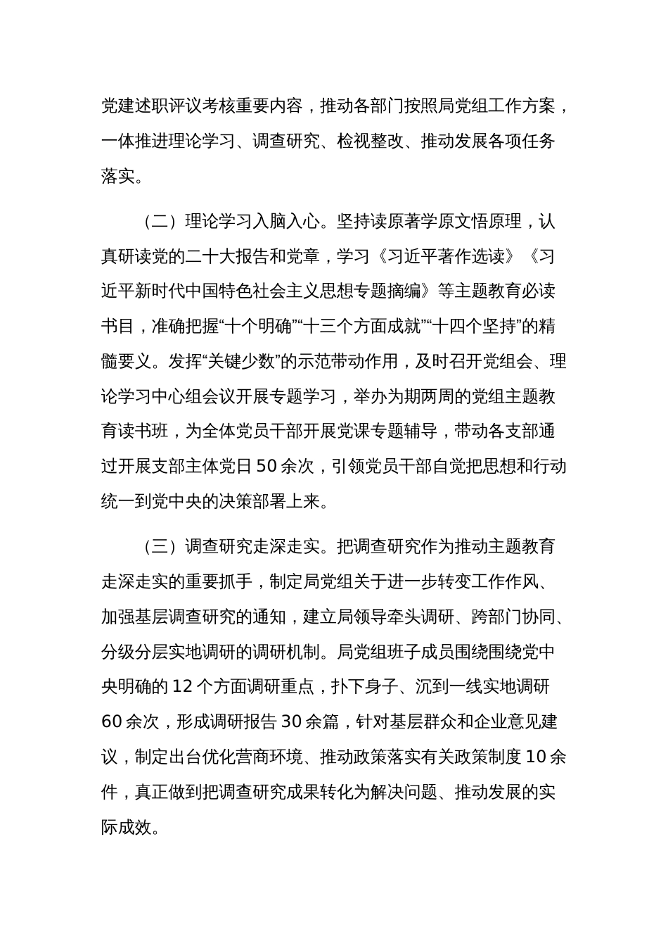 2024年度党组织书记全面从严治党述职报告2篇范文_第2页