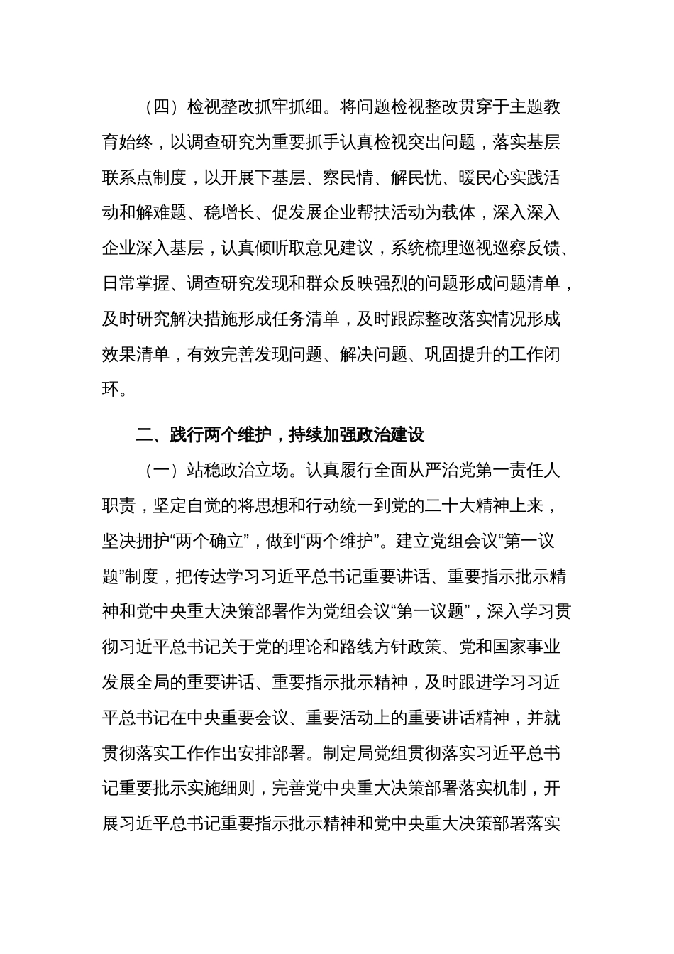 2024年度党组织书记全面从严治党述职报告2篇范文_第3页