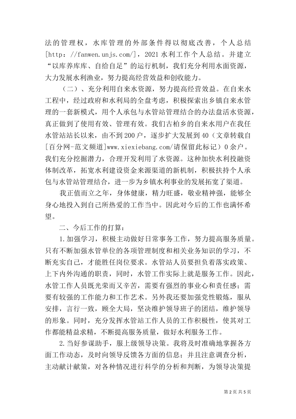 水利站年终工作总结_第2页
