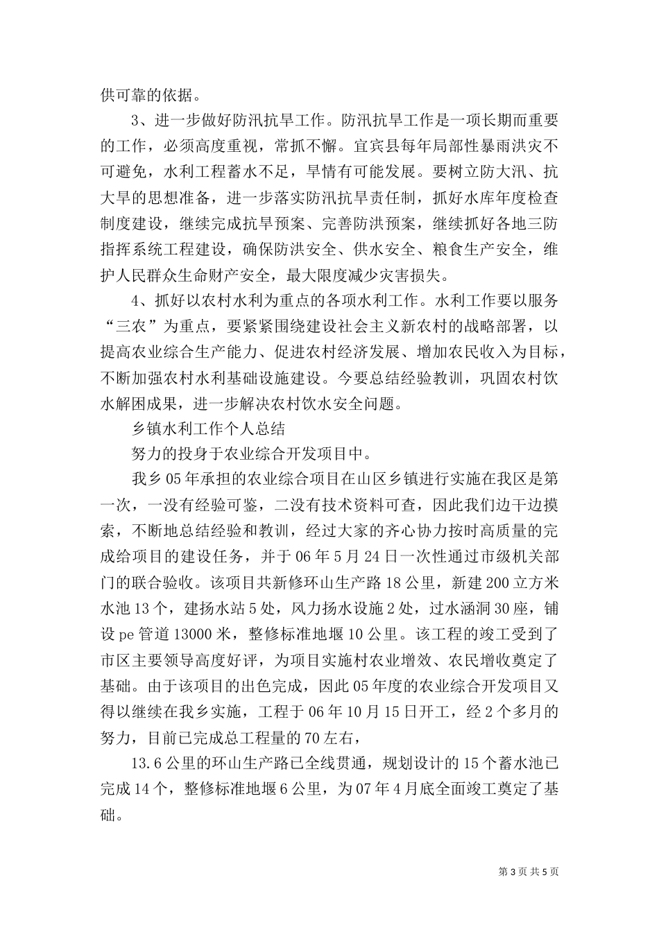 水利站年终工作总结_第3页