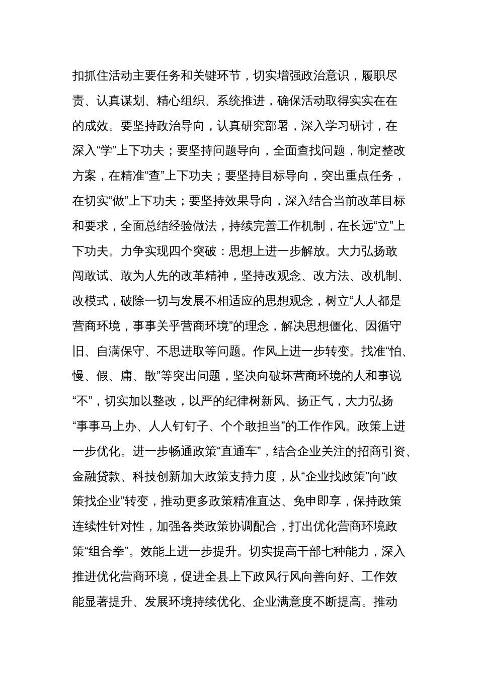 关于2024年度优化营商环境“思想大解放、政策大学习、问题大排查、工作大落实”活动实施方案范文_第2页