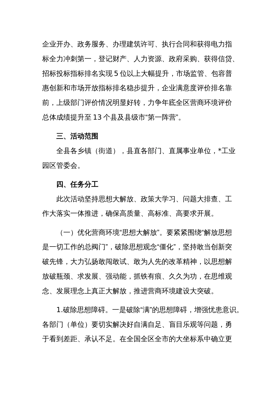 关于2024年度优化营商环境“思想大解放、政策大学习、问题大排查、工作大落实”活动实施方案范文_第3页