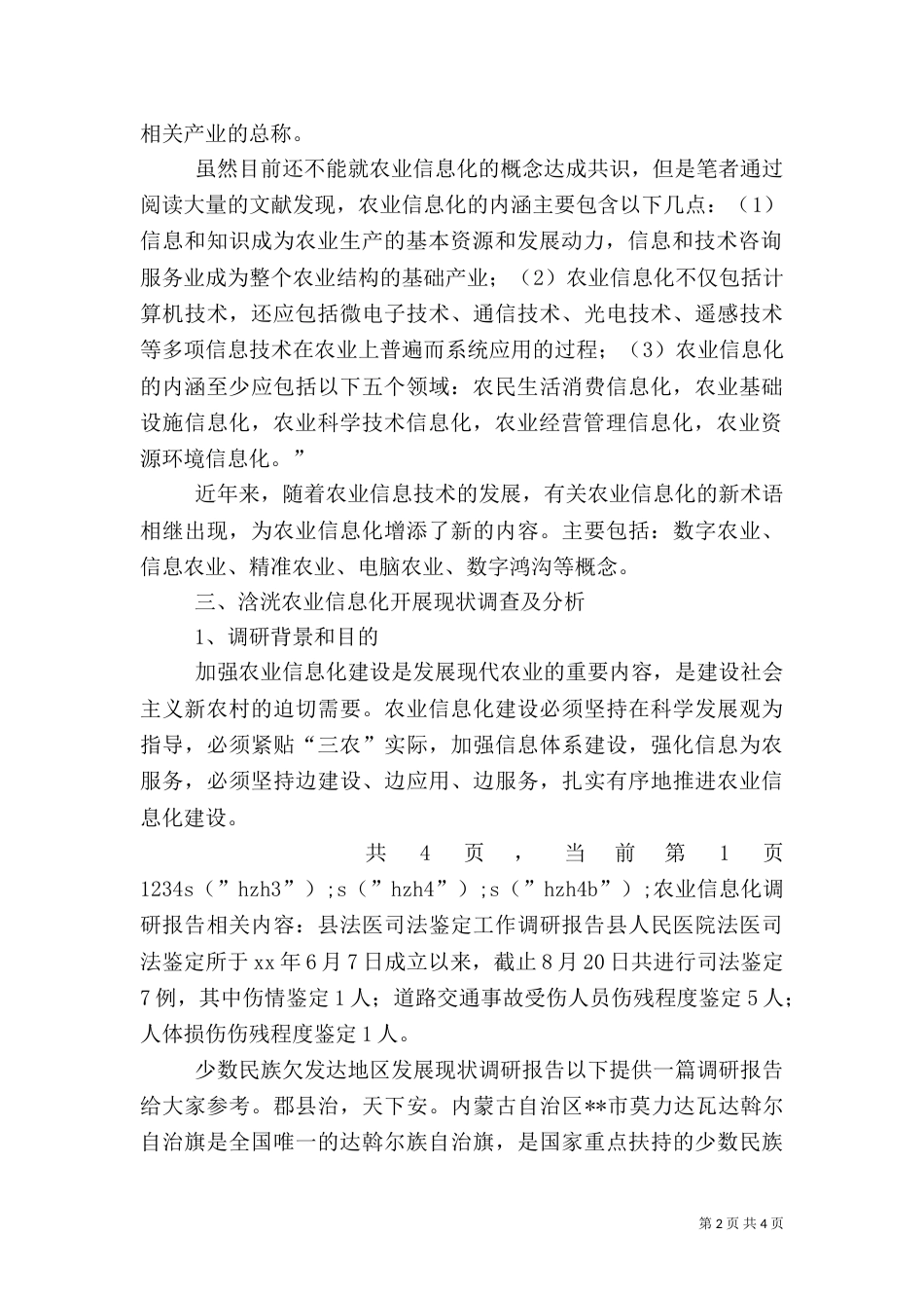 农业信息化调研报告（四）_第2页