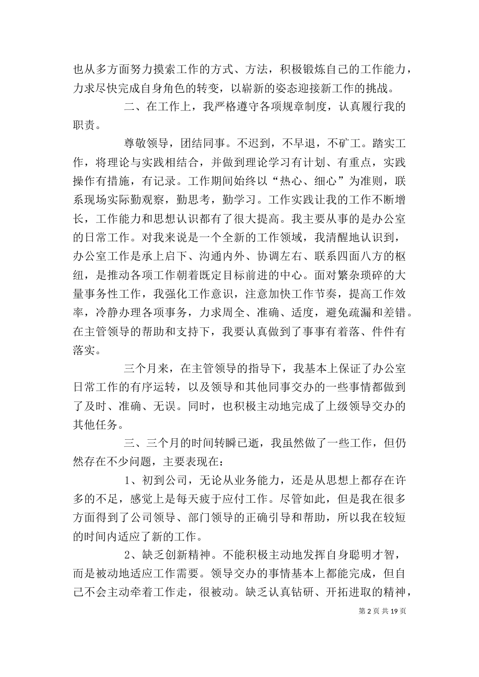 办公室工作总结范文汇总_第2页