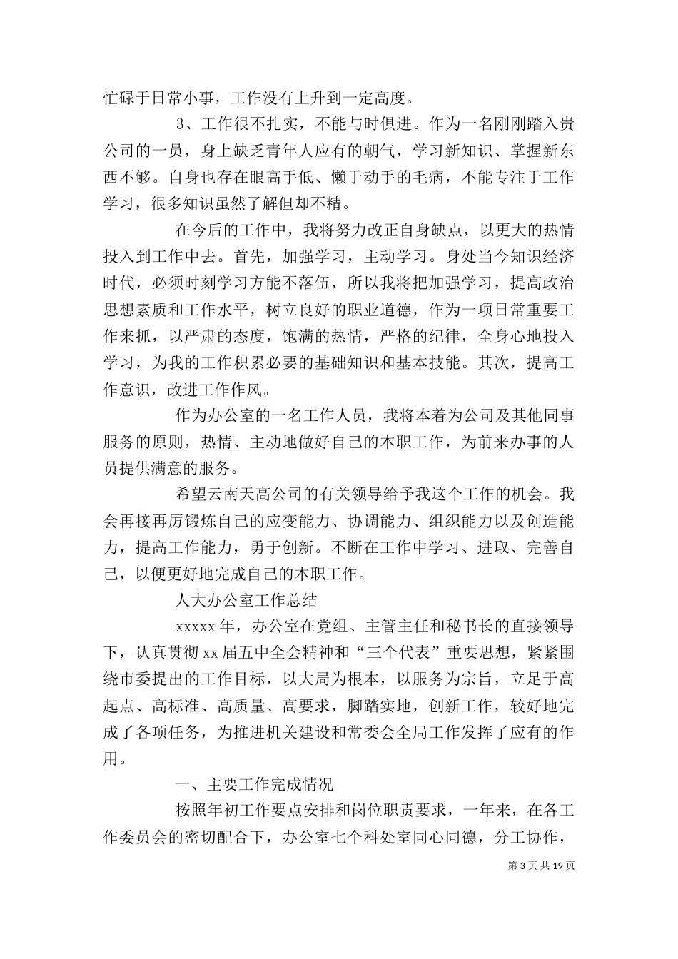 办公室工作总结范文汇总_第3页