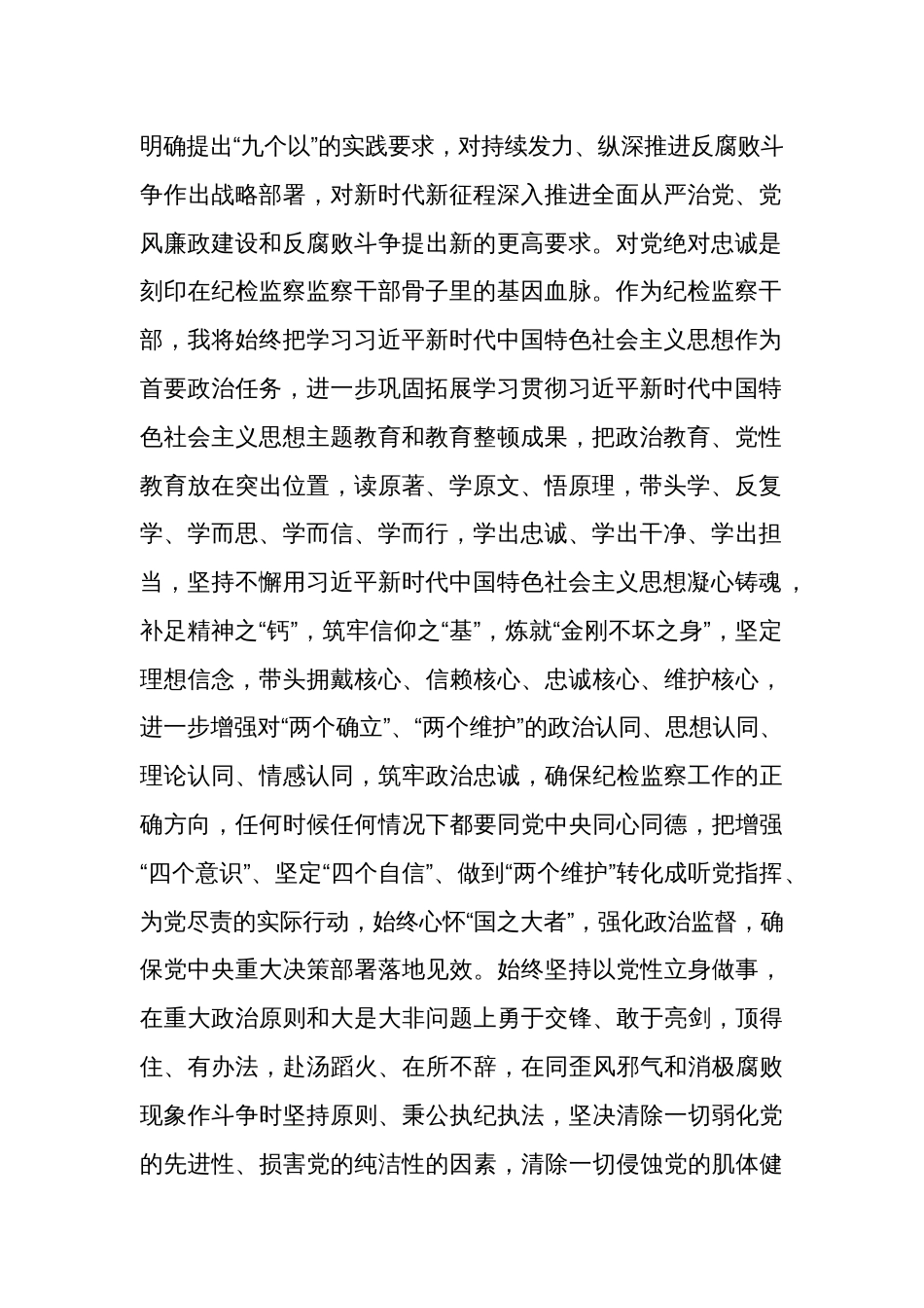 2024纪检监察干部学习二十届中央纪委三次全会精神发言材料2篇范文_第2页