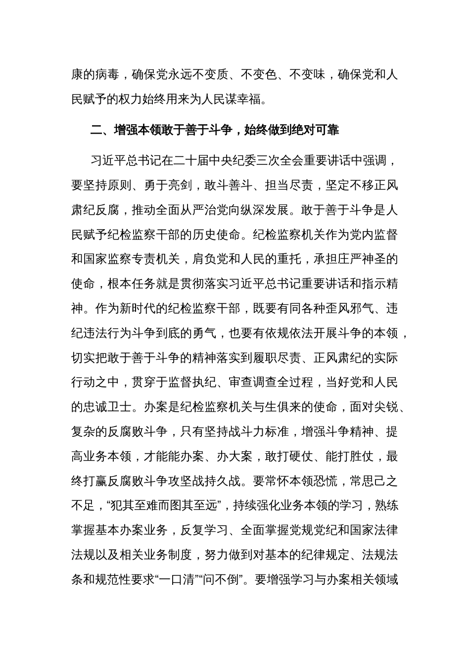 2024纪检监察干部学习二十届中央纪委三次全会精神发言材料2篇范文_第3页