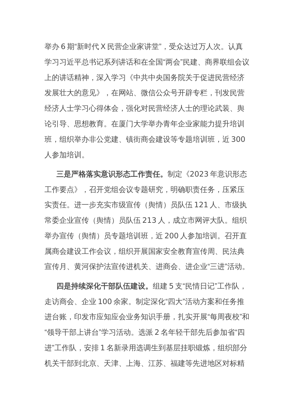 关于2023年度落实全面从严治党主体责任的情况报告范文_第2页