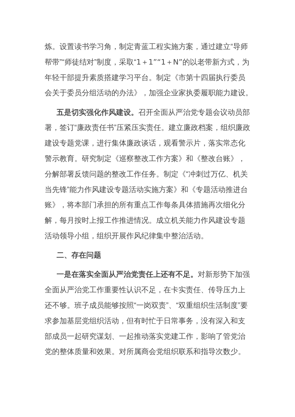 关于2023年度落实全面从严治党主体责任的情况报告范文_第3页