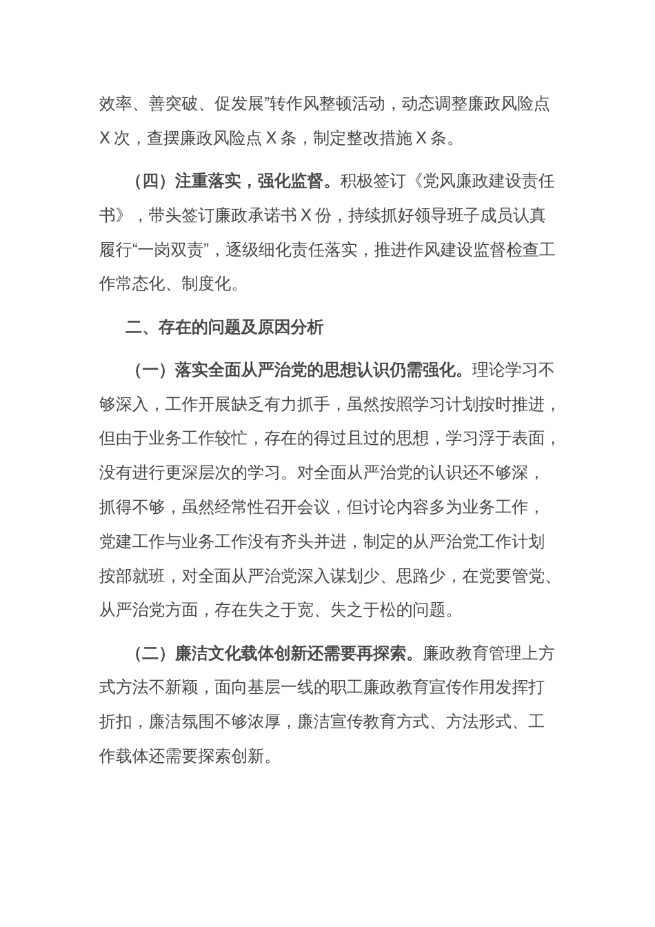 国企党支部书记履行全面从严治党述责述廉报告2023_第2页