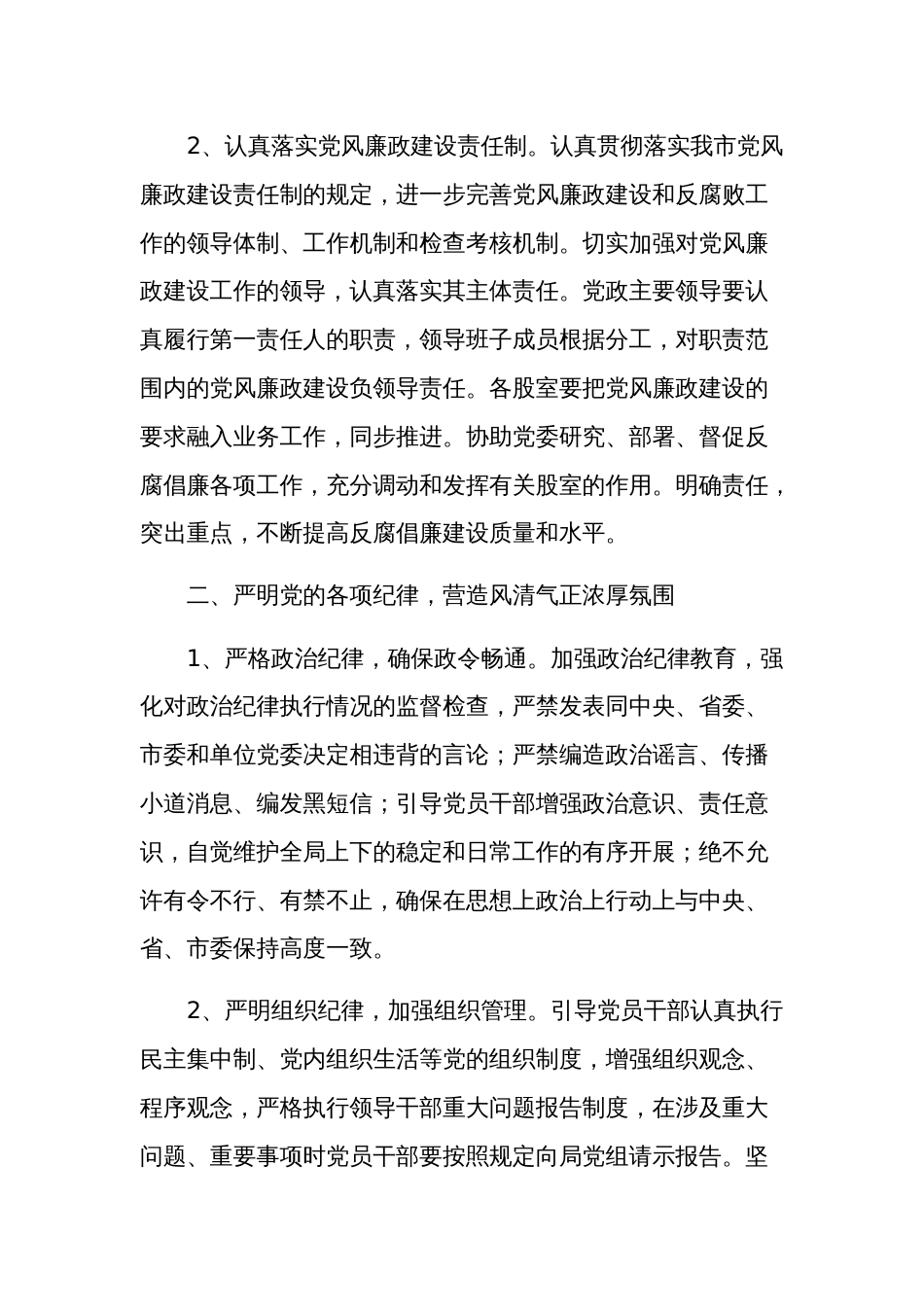 2024年度党风廉政建设工作计划集合篇范文_第2页