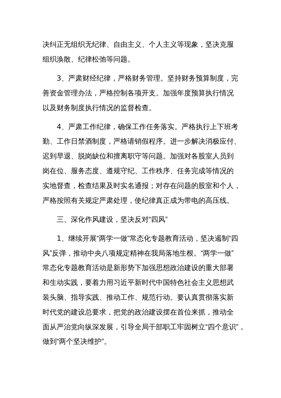 2024年度党风廉政建设工作计划集合篇范文_第3页
