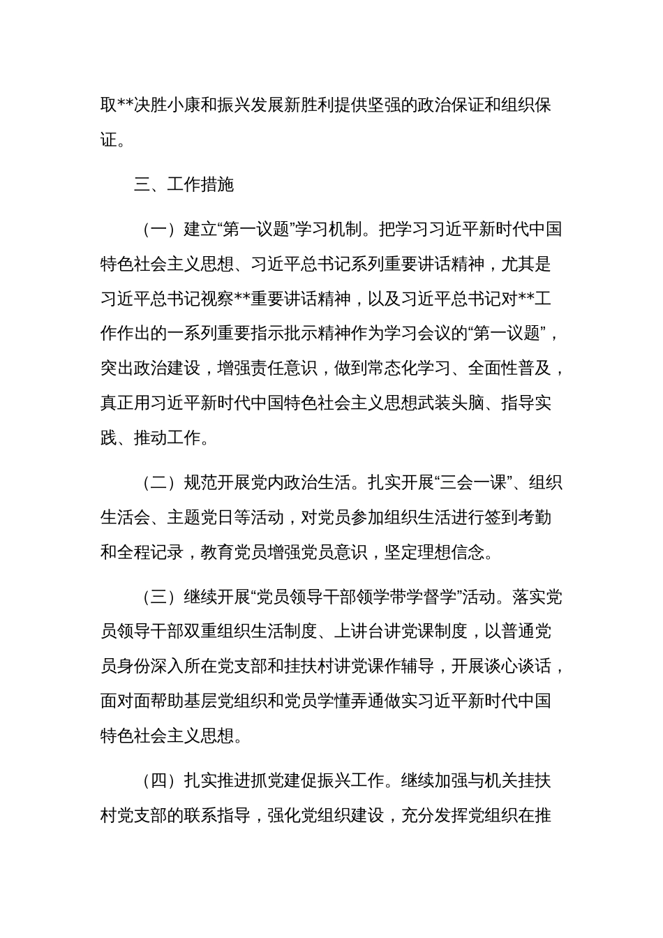 2024年度机关党支部党建工作计划集合篇_第2页