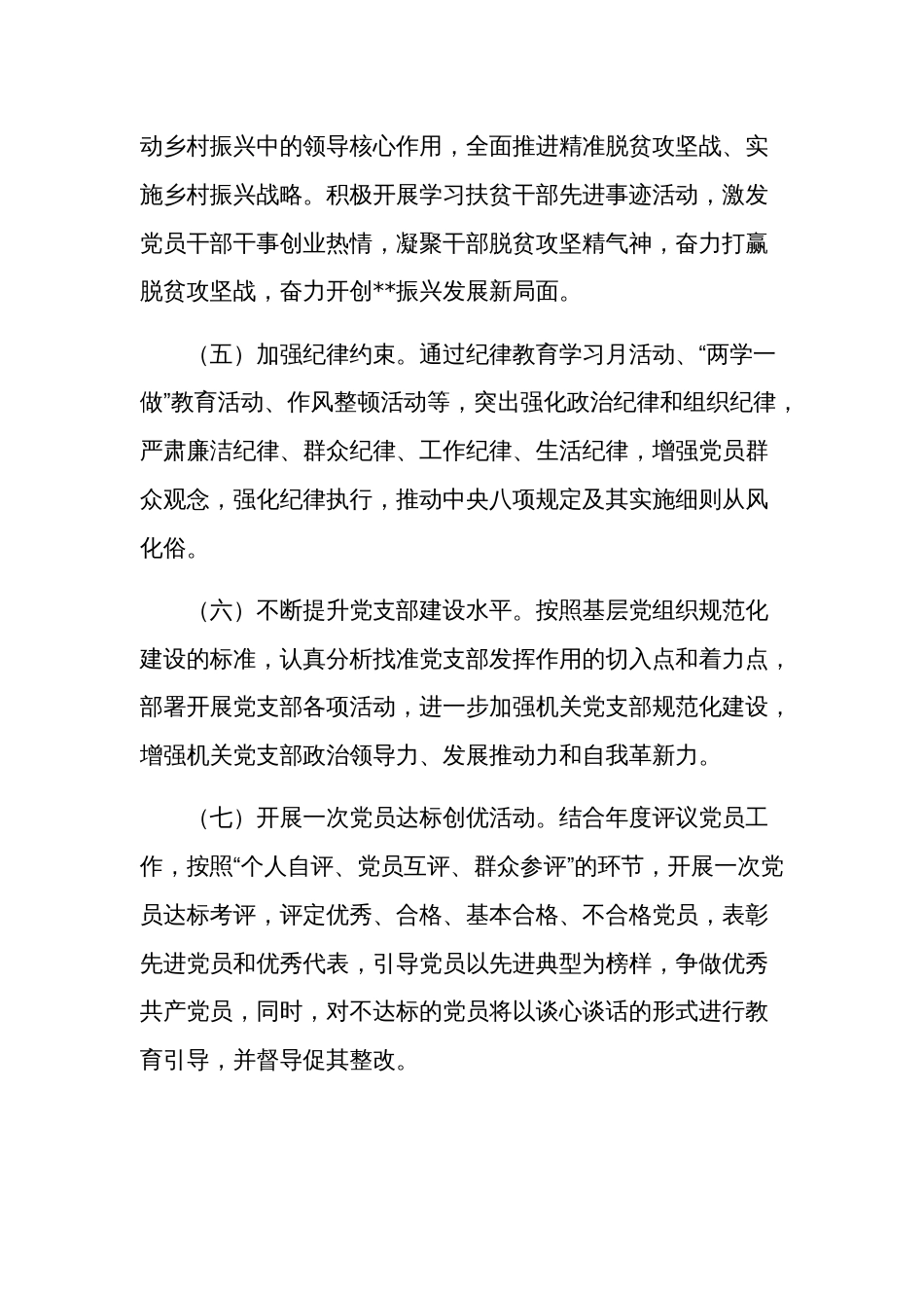2024年度机关党支部党建工作计划集合篇_第3页