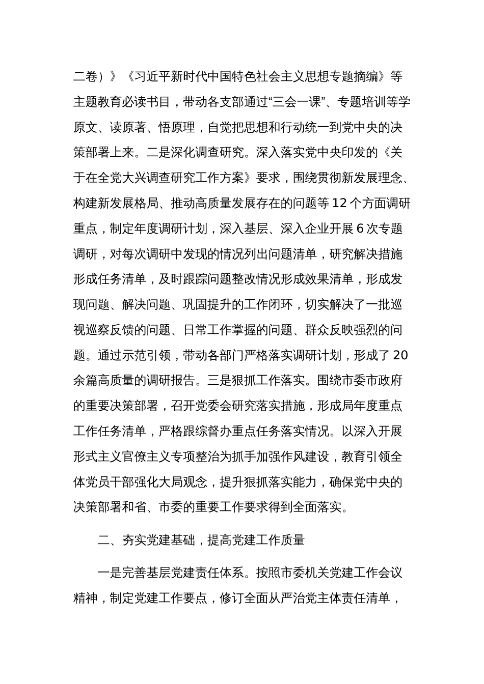 2024年度党委书记抓基层党建工作述职报告2篇_第2页