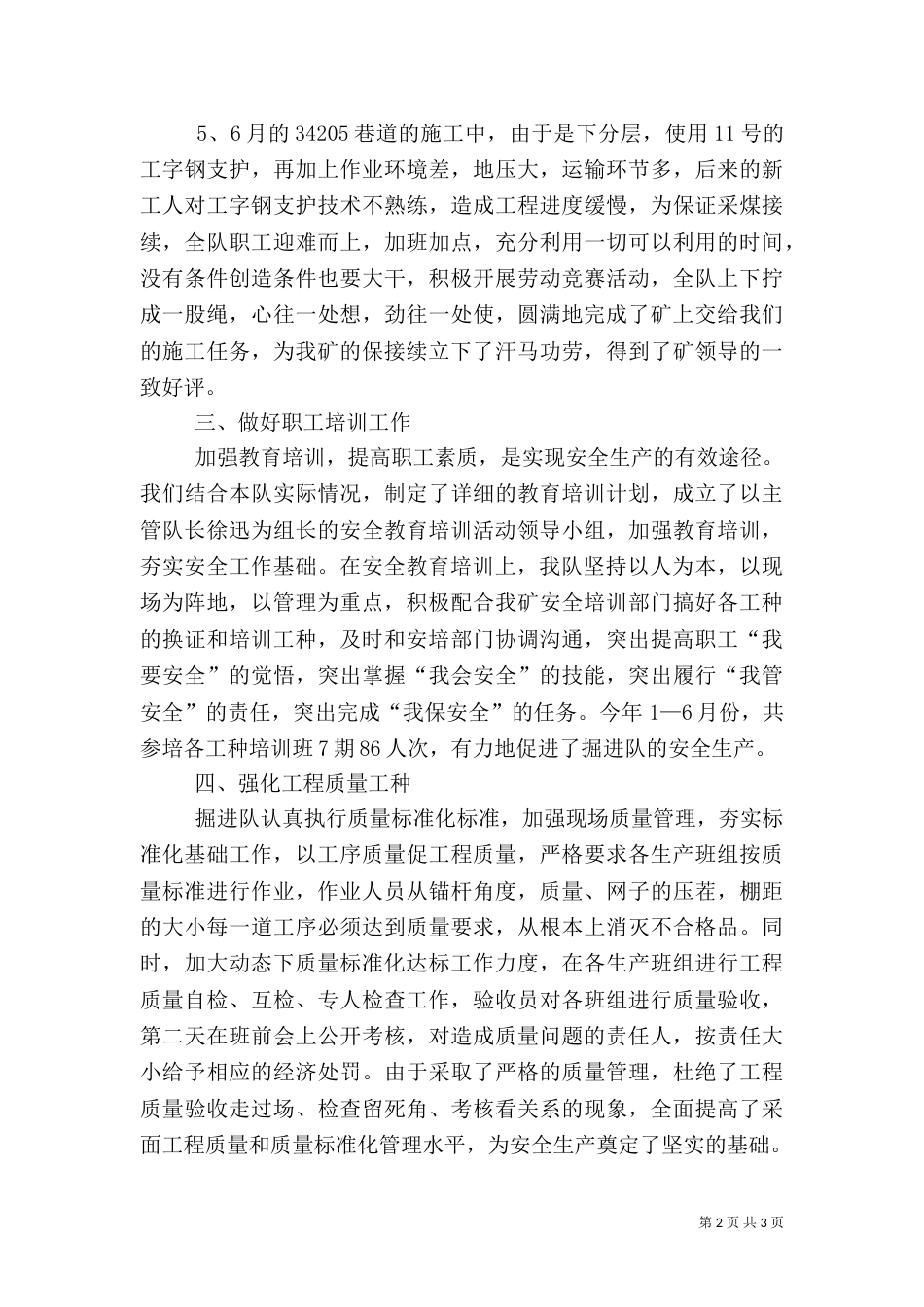 农村调查队上半年工作总结（三）_第2页