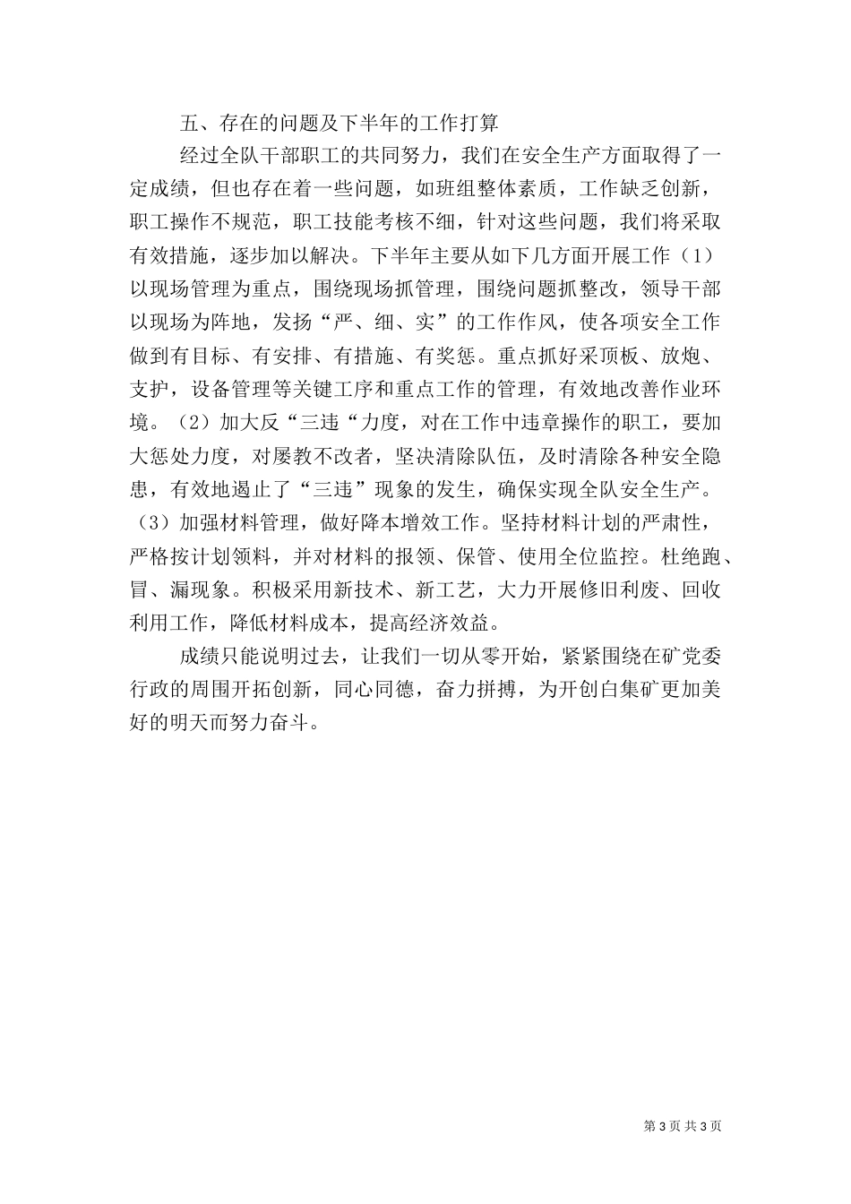 农村调查队上半年工作总结（三）_第3页