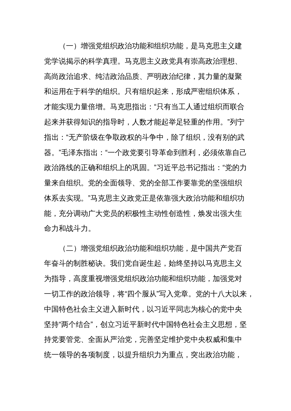 2024年第一季度基层党建工作专题党课讲稿文稿_第2页