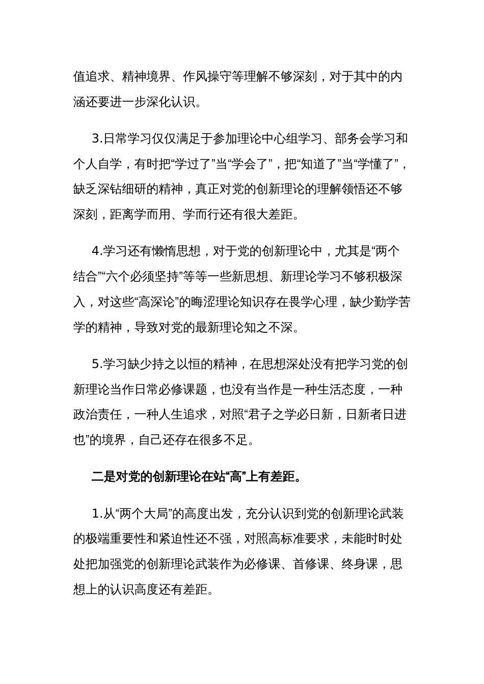 个人2024年度主题教育专题组织生活会对照查摆剖析发言材料2篇_第2页