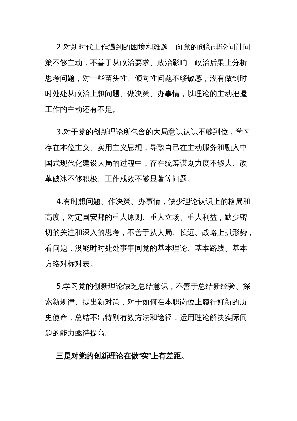 个人2024年度主题教育专题组织生活会对照查摆剖析发言材料2篇_第3页