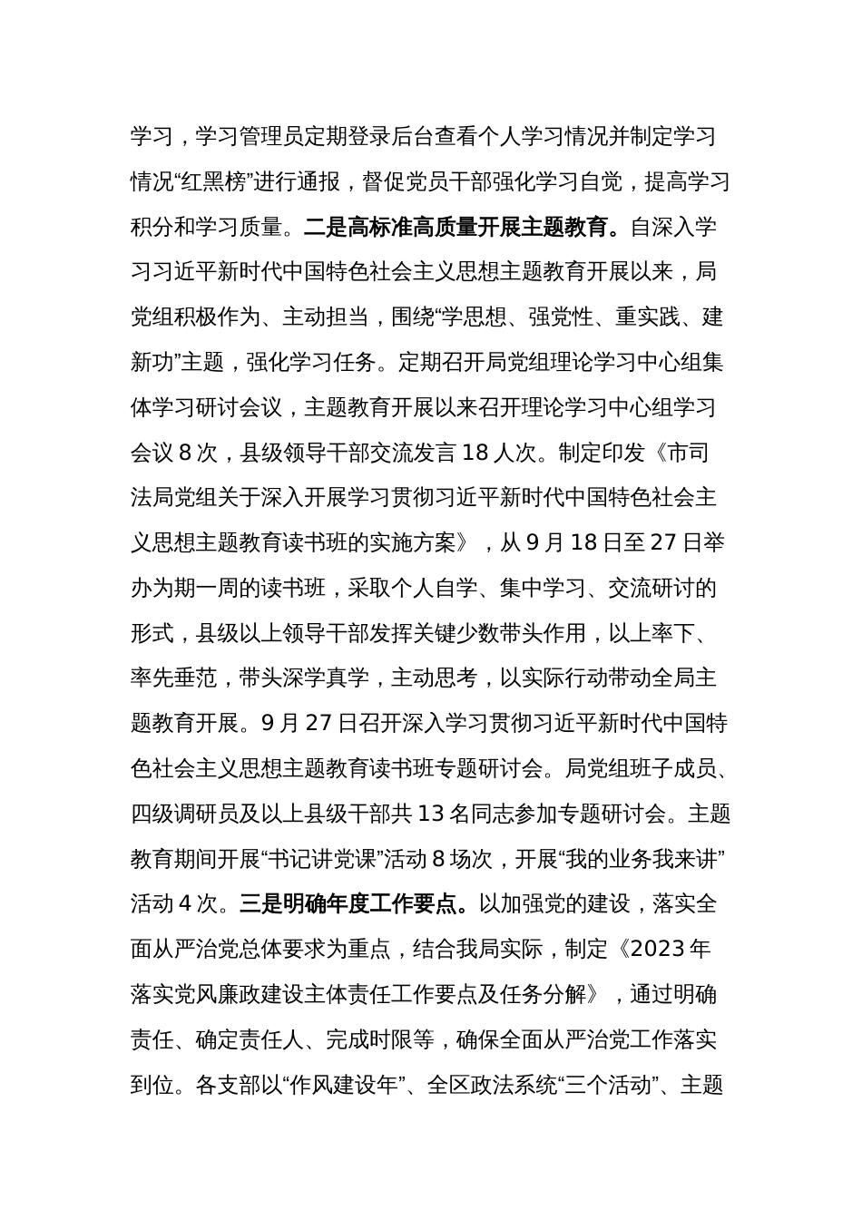 2023年度某市司法局落实党风廉政建设主体责任工作情况报告范文_第2页