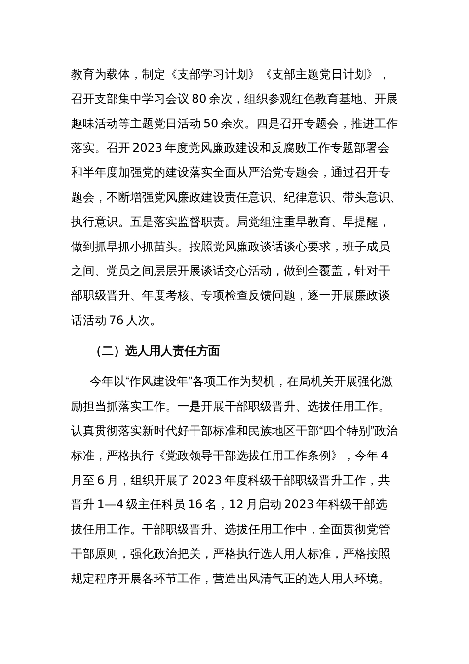 2023年度某市司法局落实党风廉政建设主体责任工作情况报告范文_第3页