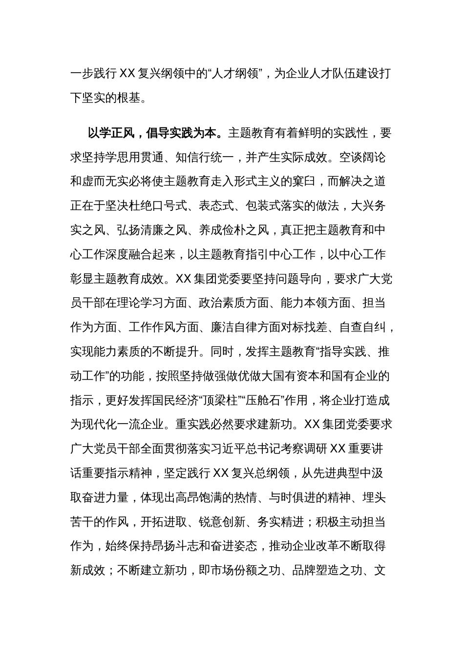 2024国企党委理论专题研讨“以学铸魂、以学增智、以学正风、以学促干” 交流发言2篇_第3页