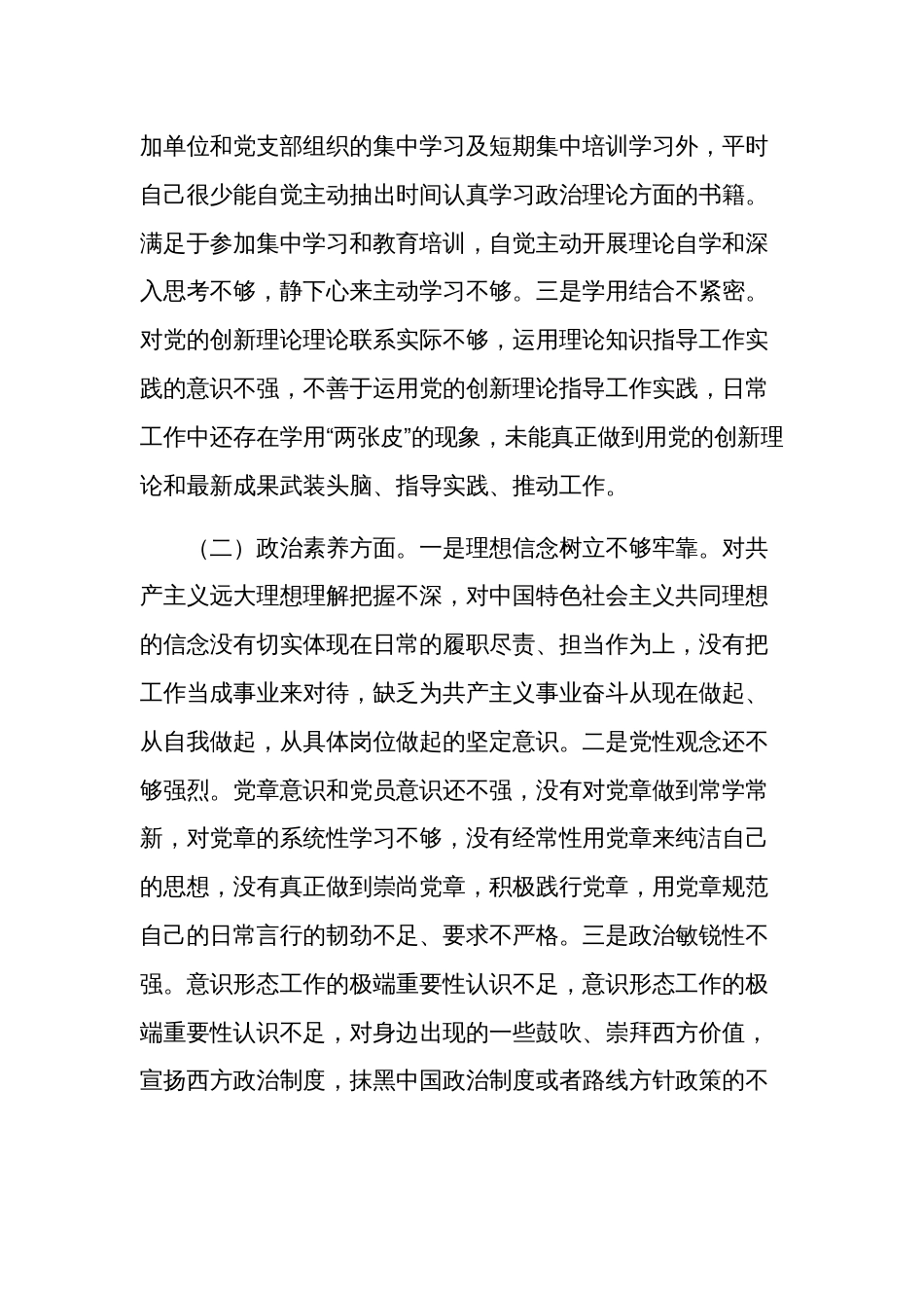 2024年纪检党员干部主题教育专题组织生活会个人对照检查材料2篇范文_第2页