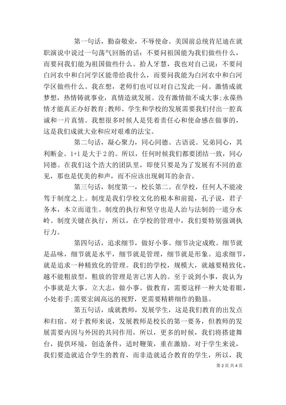 新任副校长就职讲话_第2页