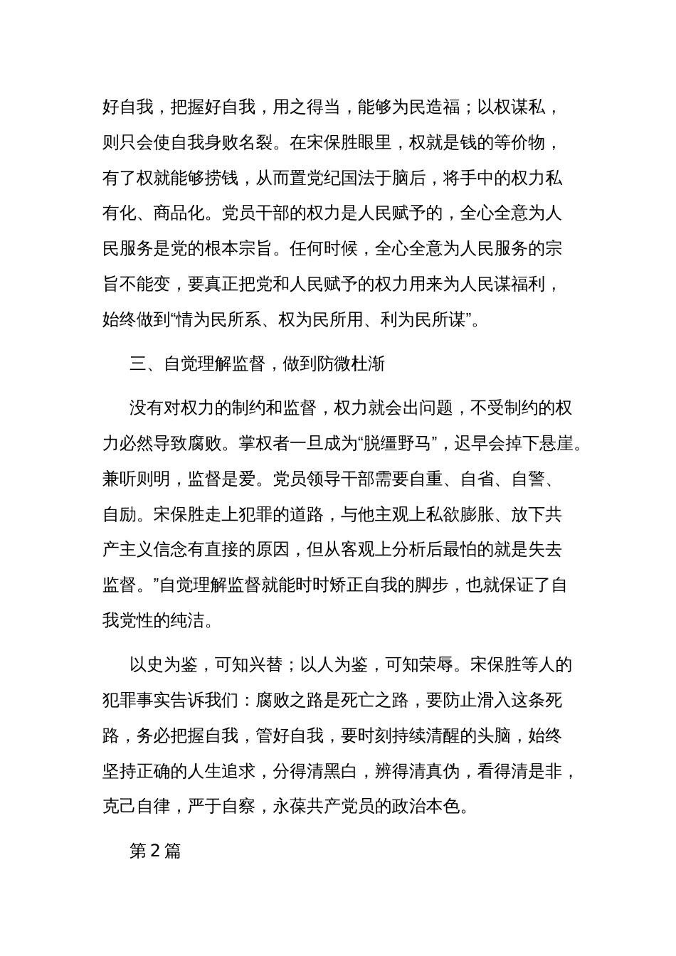 观看《持续发力 纵深推进》专题片心得体会集合篇_第2页