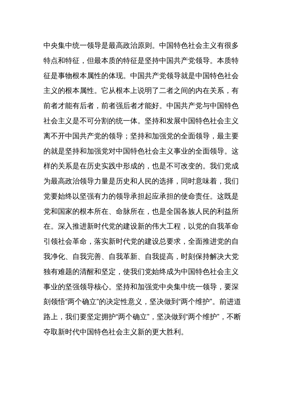 关于党组学习党的建设专题研讨发言材料多篇范文_第2页