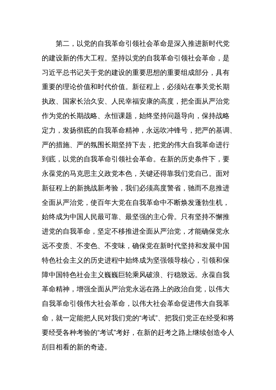 关于党组学习党的建设专题研讨发言材料多篇范文_第3页