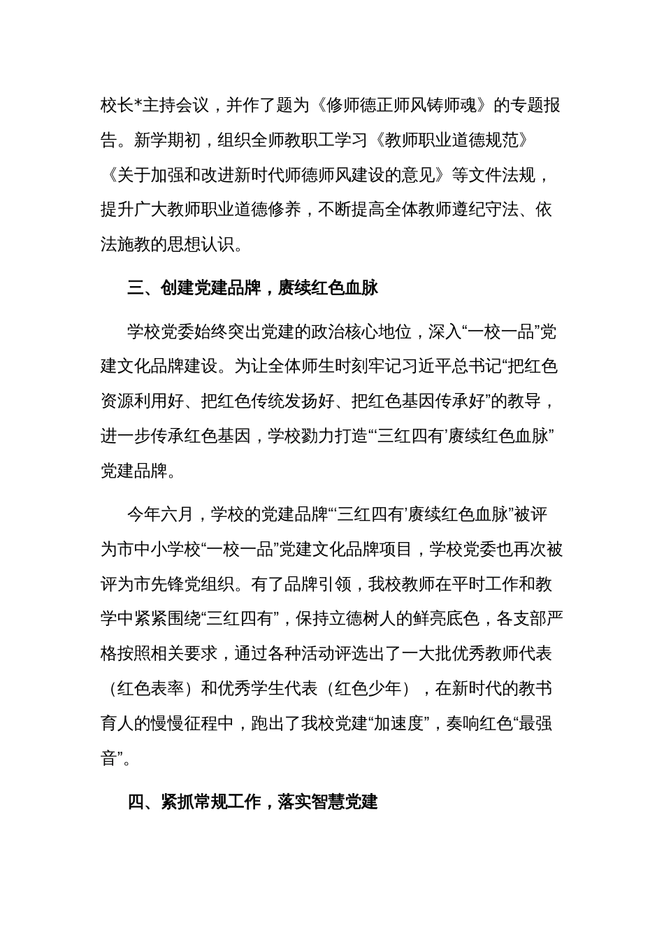 2023年度学校党建工作总结2篇_第3页