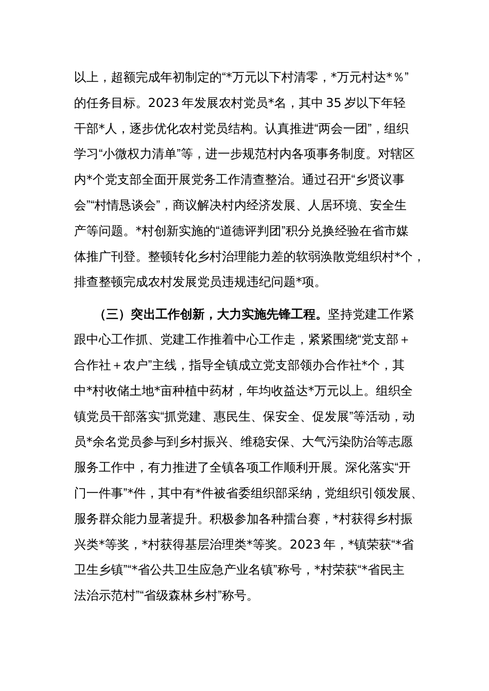 2023年镇党委书记度抓基层党建工作述职报告3篇合集_第2页